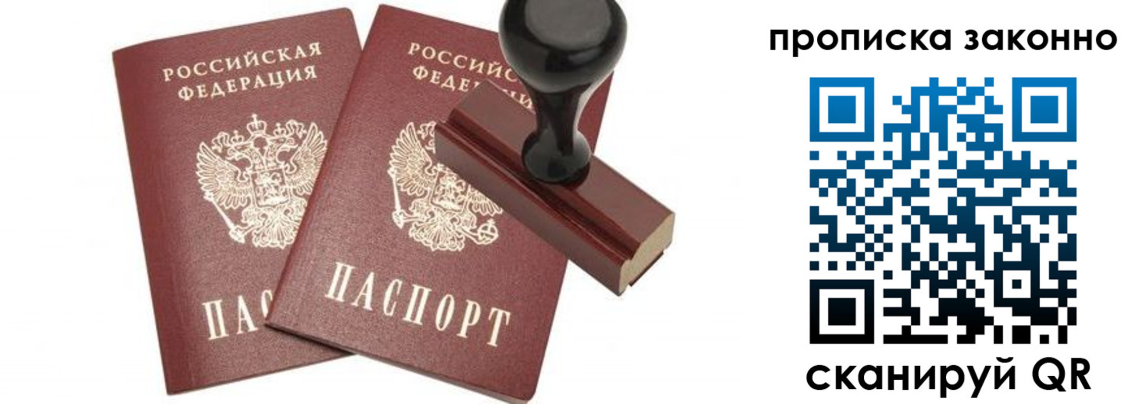 временная регистрация купить в Смоленске