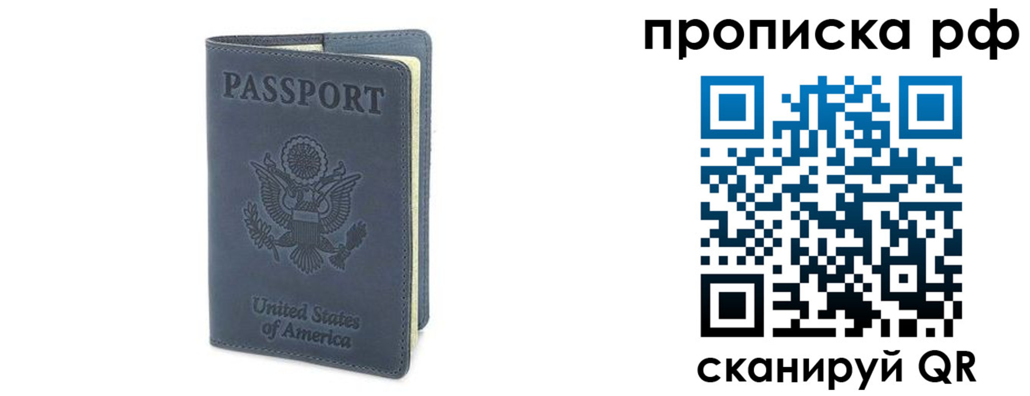прописка 2025 в Смоленске